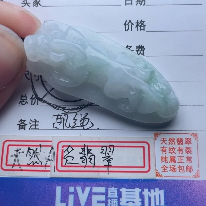 翡翠颈饰未镶嵌吊坠