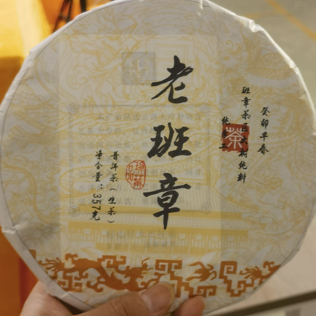 2022年 老班章 普洱生茶 357g