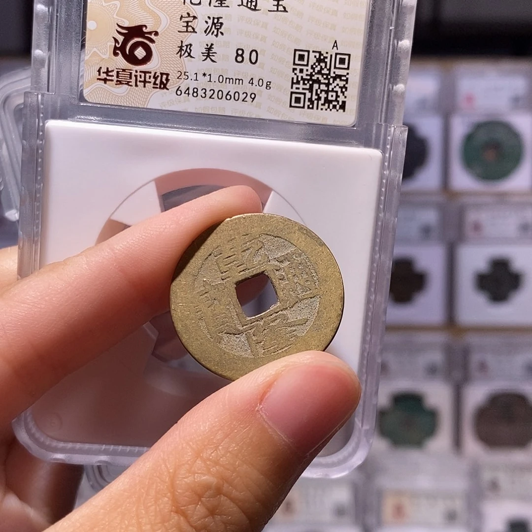 铜乾隆源，25+黄亮，华夏80分，6029