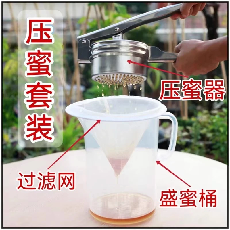 压蜜器套装榨蜜机不锈钢养蜂工具摇蜜机小型家用过滤压蜂蜜压榨机