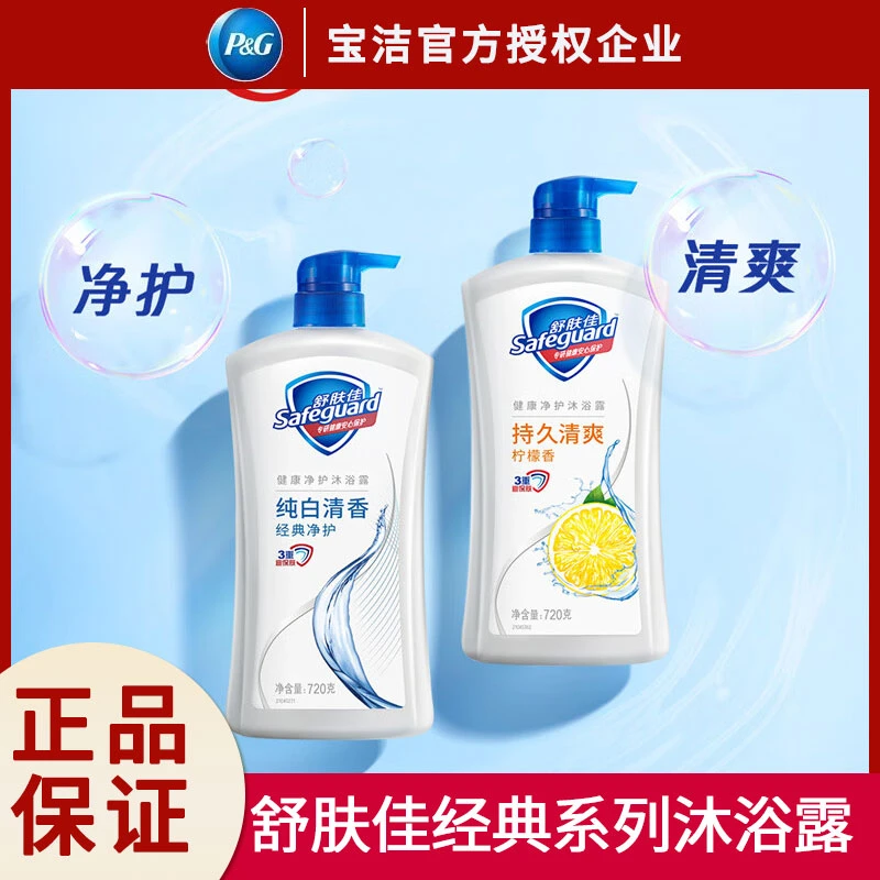 舒肤佳沐浴露720G男女大容量清新沐浴家庭装清香正品清爽家用大瓶