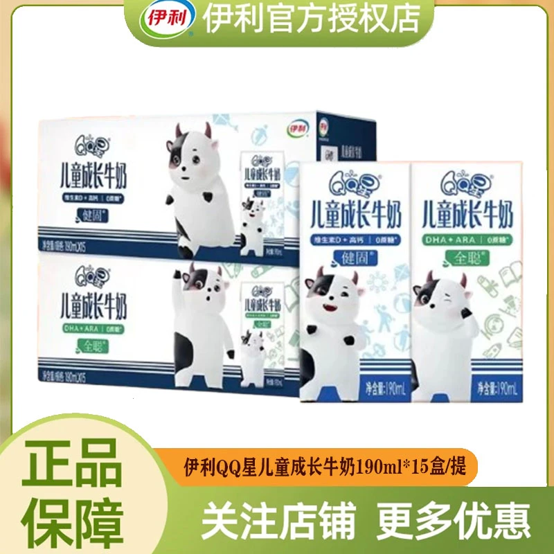 【5月】伊利QQ星儿童成长牛奶190ml*15盒/提（全聪/健固随机发）