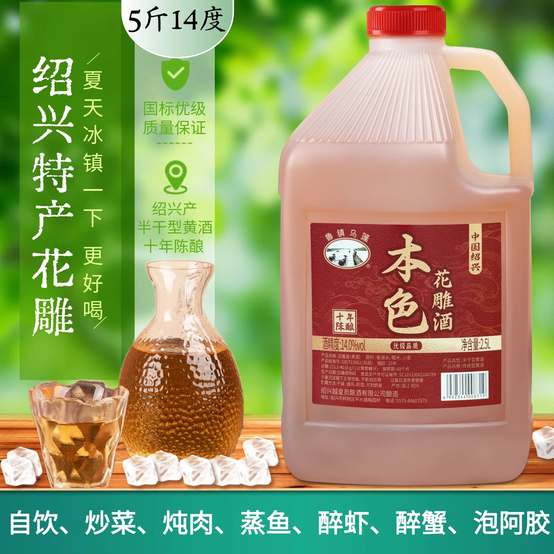 【五斤大桶装】绍兴花雕酒料酒2.5L粮食酿造14度去腥增香家用调味品