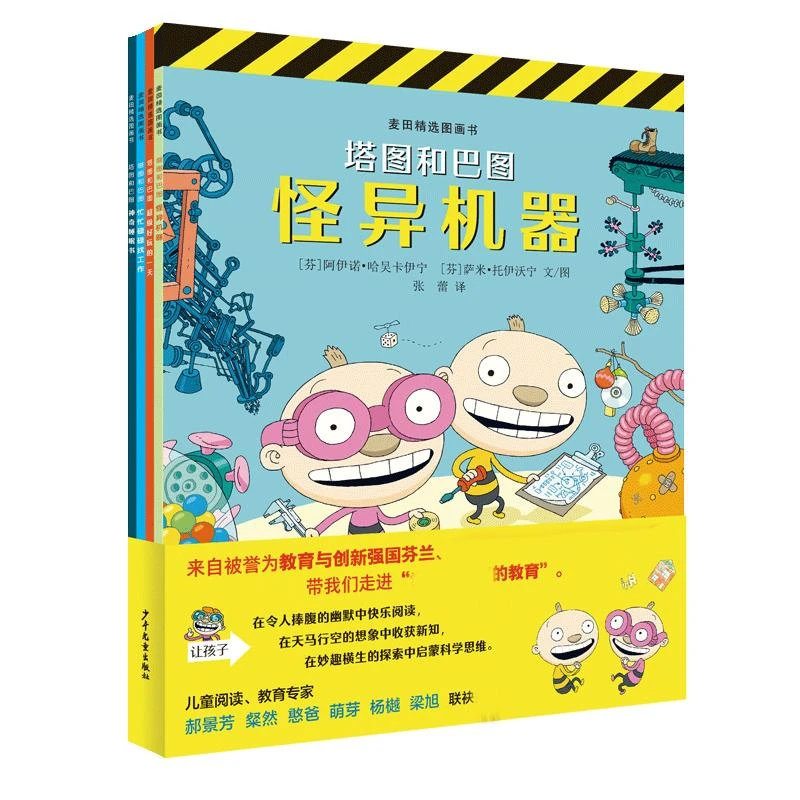 现货正版 麦田精选图画书塔图和巴图妙探世界系列（4本套）