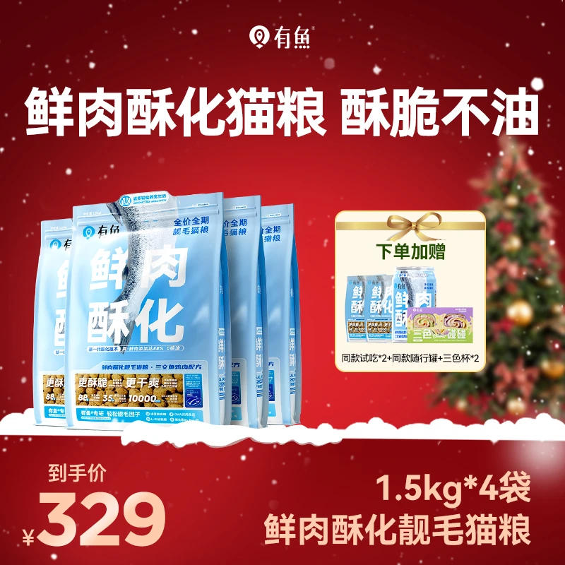 有鱼猫咪鲜肉酥化靓毛猫粮防掉毛美毛长肉增肥宠物粮猫粮有鱼猫粮