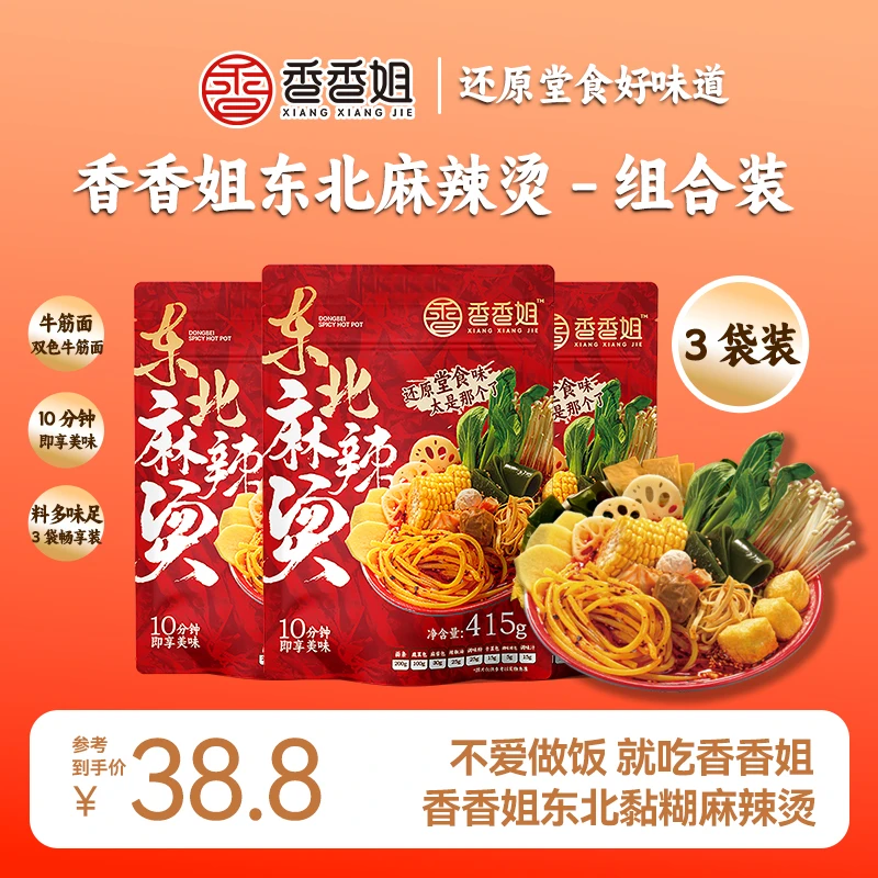 香香姐麻辣烫夜宵速食东北黏糊麻辣烫速食半成品香香姐麻辣烫速食
