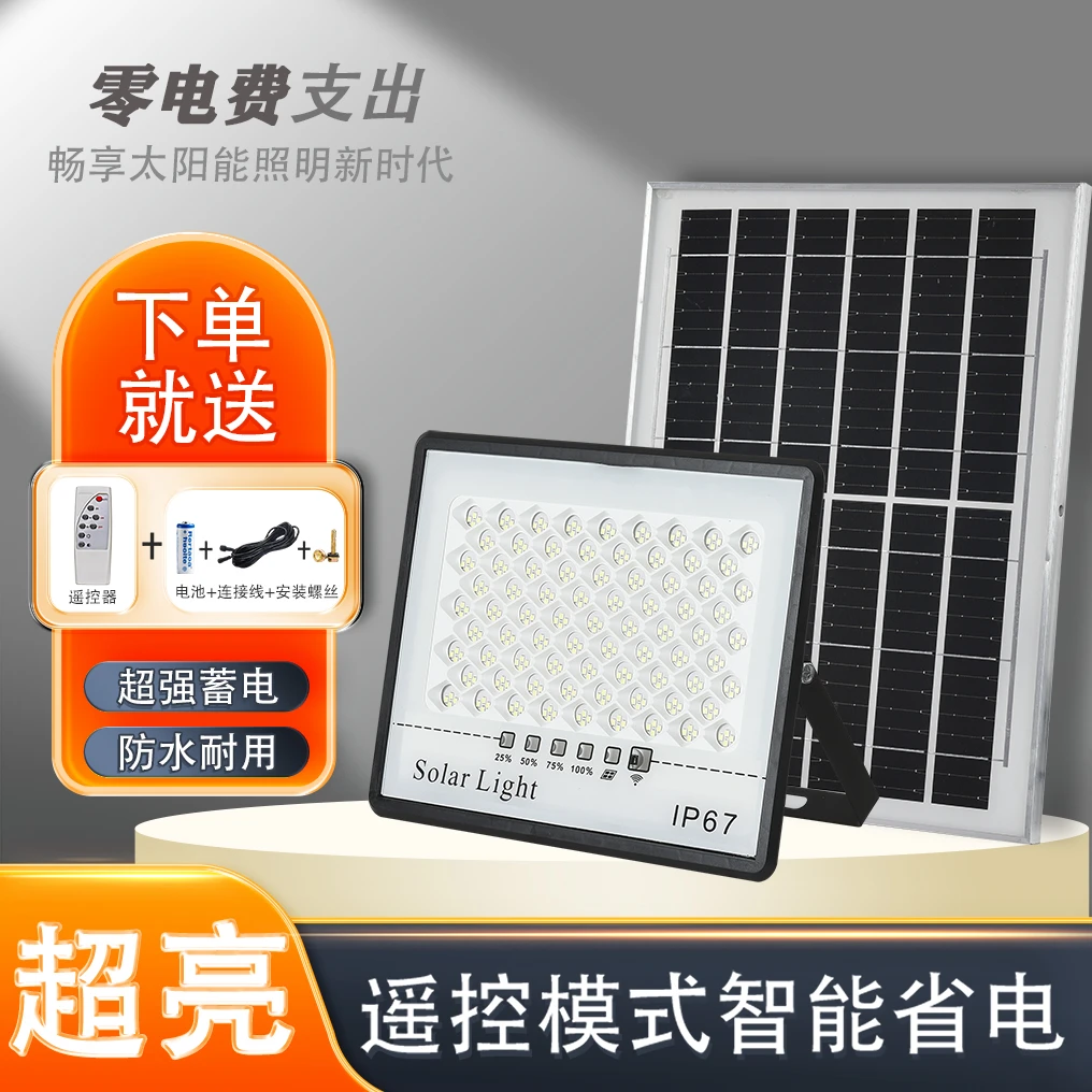 太阳能户外灯庭院灯农村家用防水超亮大功率太阳能LED户外投射灯
