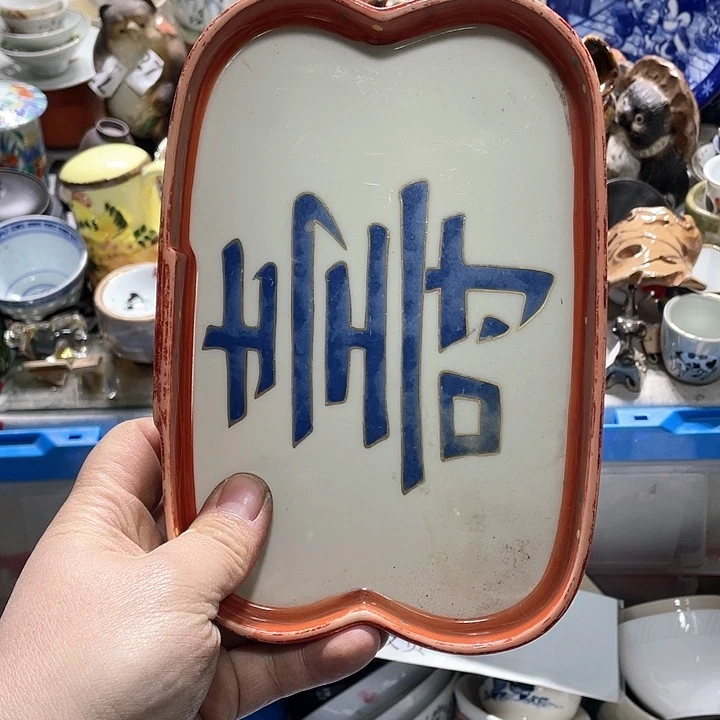 瓷片这样就不会再出现的