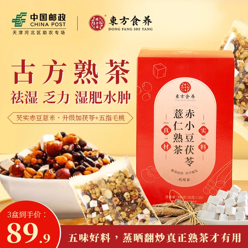 【邮政甄选】三伏天常喝芡实赤豆薏米熟茶三蒸三晒一翻炒泡水免煮