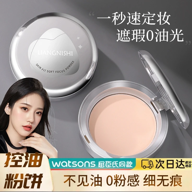 靓妮诗亲肤柔焦粉饼定妆控油柔焦遮瑕粉饼不易脱妆不脱妆