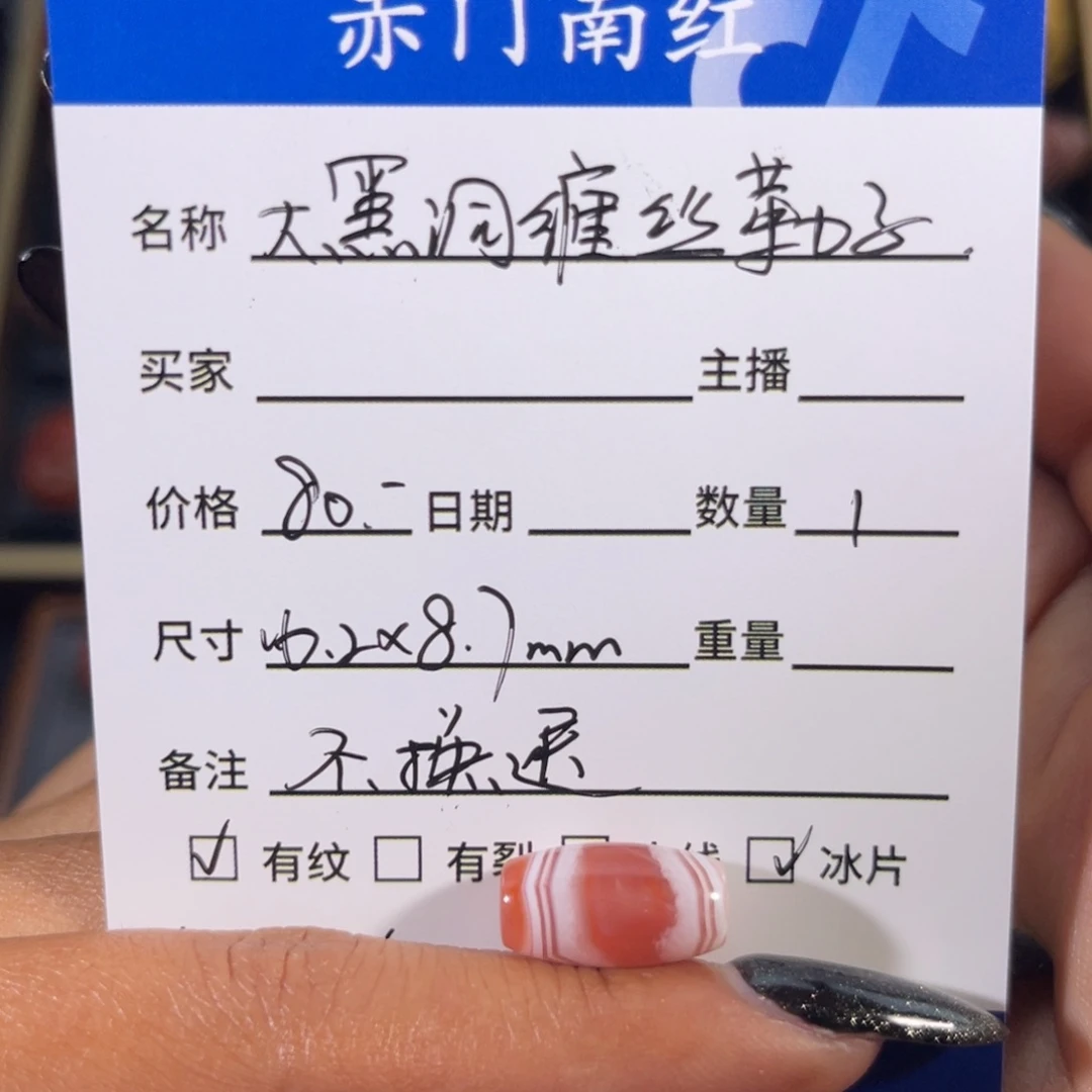南红玛瑙大黑洞缠丝纹桶珠8.7不退换未镶嵌