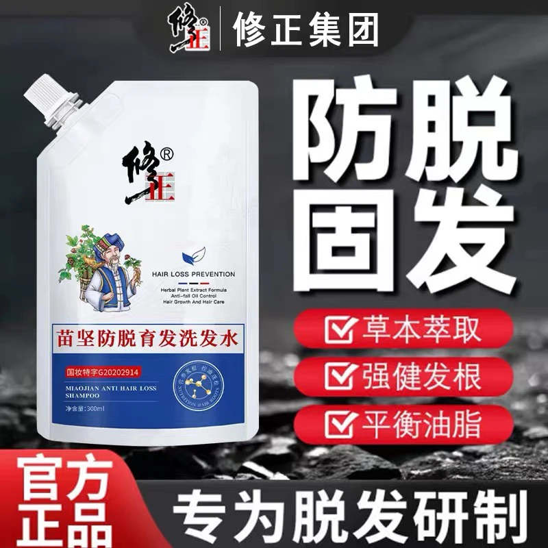 修正草本滋养防脱洗发水固发控油柔顺健发护发洗发液防脱固发正品
