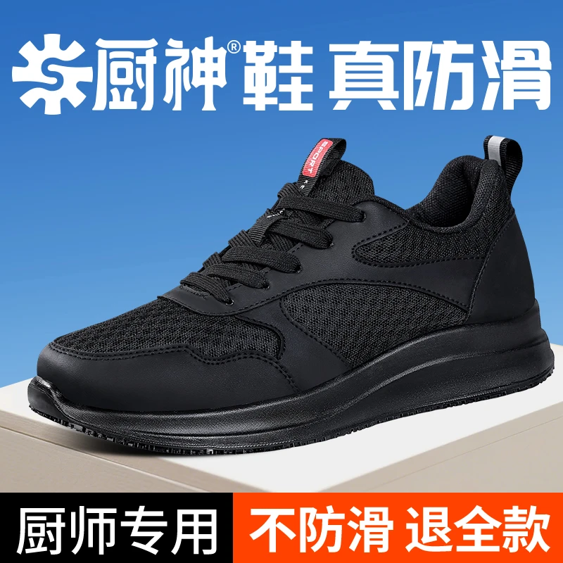 厨神专业厨师鞋男士夏季防水防油轻便久站不累软底防臭餐饮工作鞋