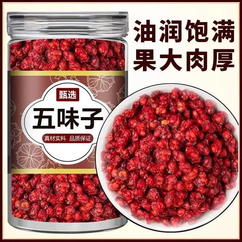 【抢!250克半斤】长白山辽五味子干货正品东北特产北五味子泡茶泡酒