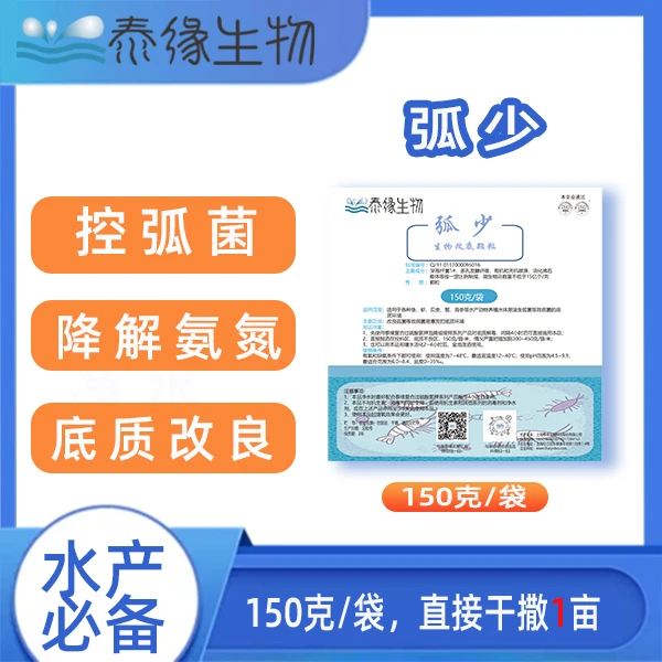 泰缘弧少 生物改良弧菌等致病菌易爆发的底质环境