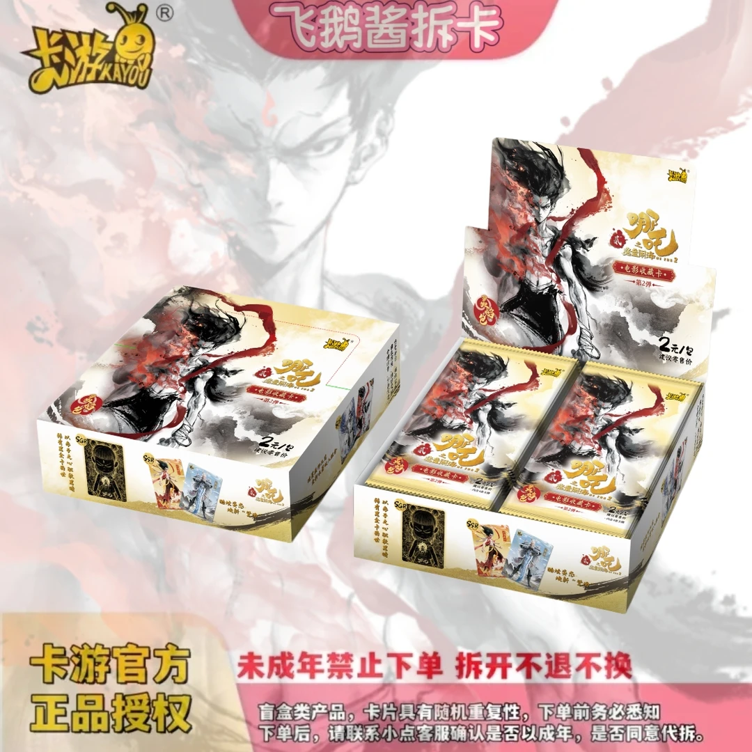 卡游【浮浮抓猪】哪吒之魔童闹海灵焰包2弹（代拆）