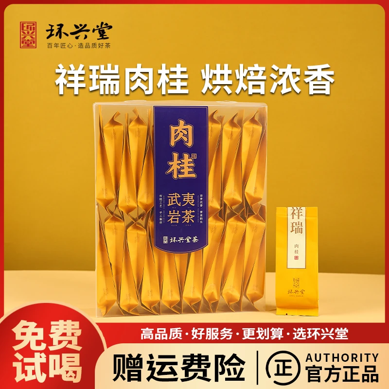 正岩肉桂武夷山核心产区乌龙茶岩茶肉桂霸气高香岩韵十足坑涧肉桂