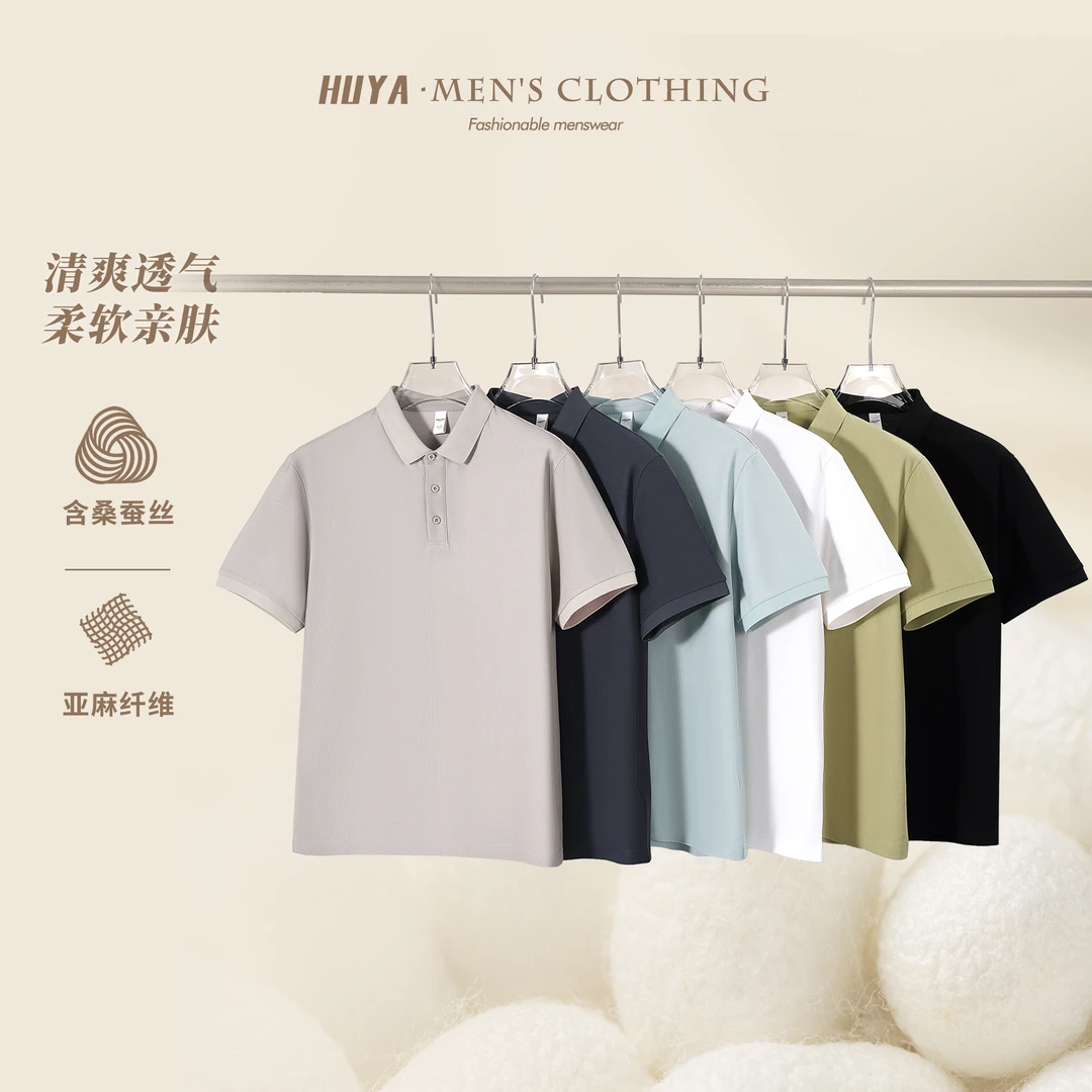 HUYA夏季凉感桑蚕丝户外百搭时尚简约纯色透气POLO衫短袖男 D9009