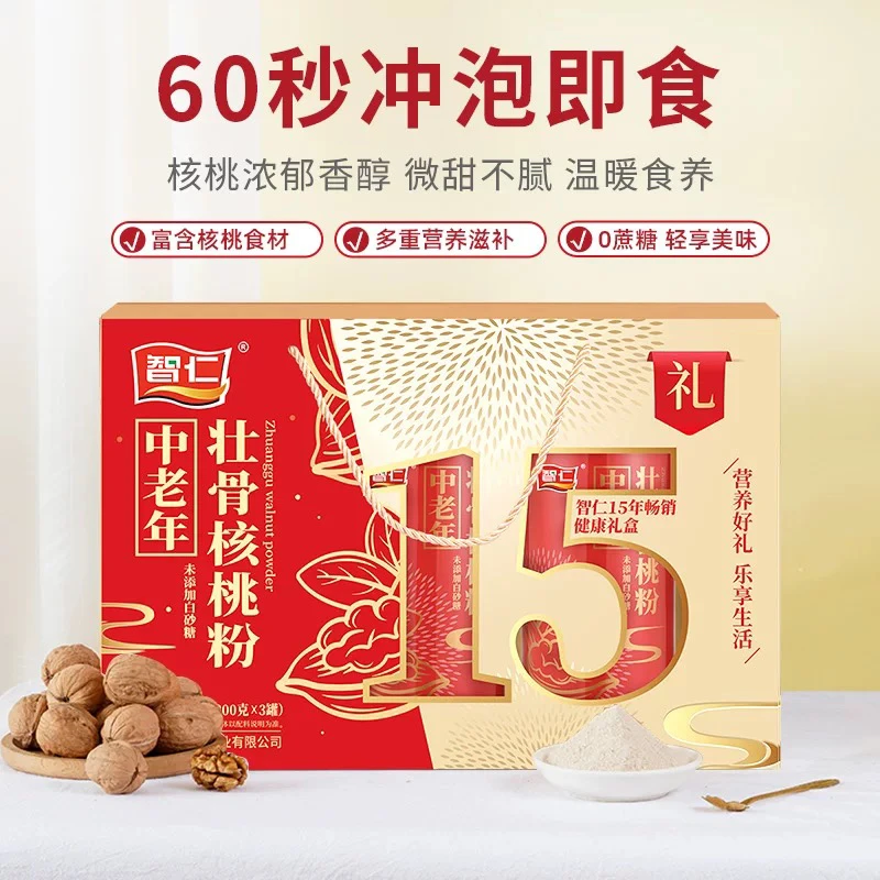 智仁中老年壮骨核桃粉十五周年送礼盒营养健康中老年送礼营养冲调