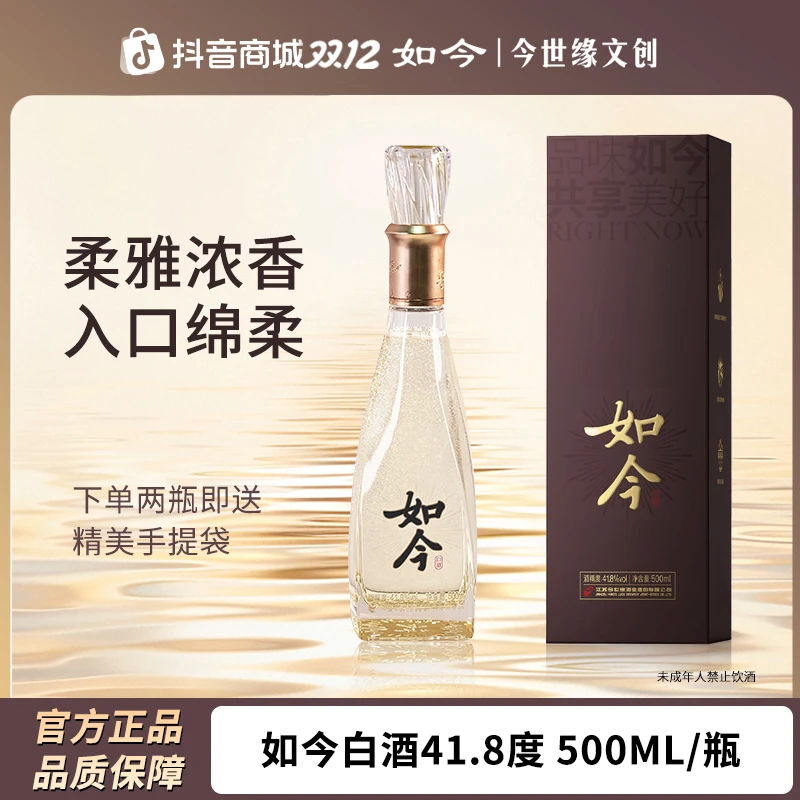 如今【精品纯粮】浓香型白酒纯粮食酒宴请送礼500ml41.8°41.8%vol