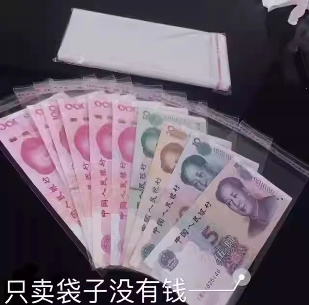 装钱透明袋百元钞票袋纸币密封保护袋透明OPP不干胶自粘袋防尘