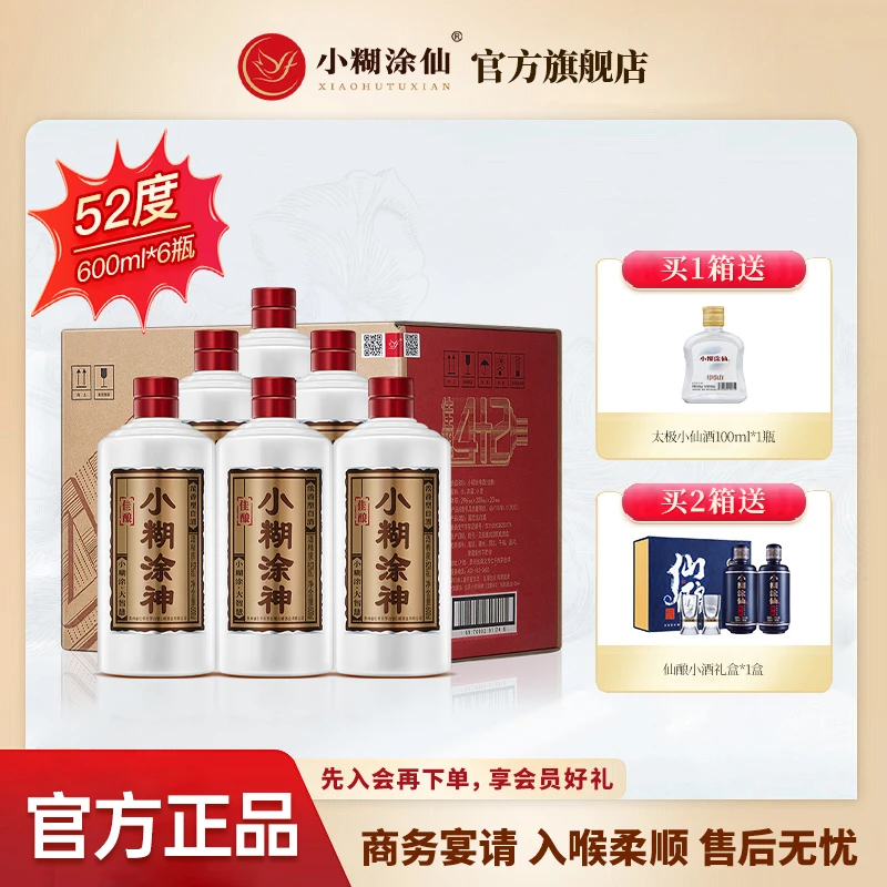 小糊涂仙酒水节【小糊涂神酒佳酿】纯粮酿造浓香型白酒52度600ml