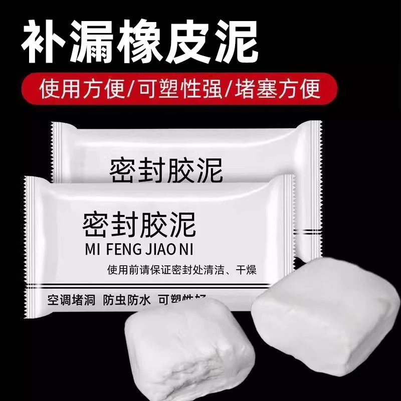 补漏橡皮泥补漏密封胶泥空调堵洞房顶补漏防水材料防冻太阳能水桶