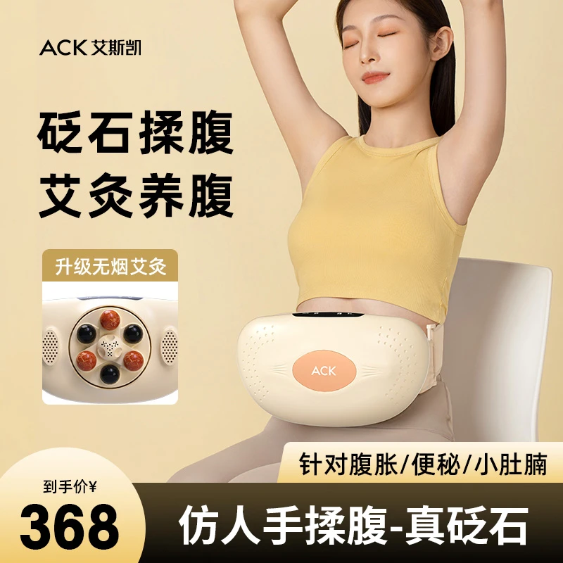 艾斯凯家用自动砭石揉腹仪器艾灸腹部按摩护腰热敷恒温暖腹