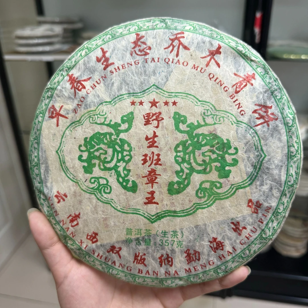 【童掌柜】2011年野生班章王