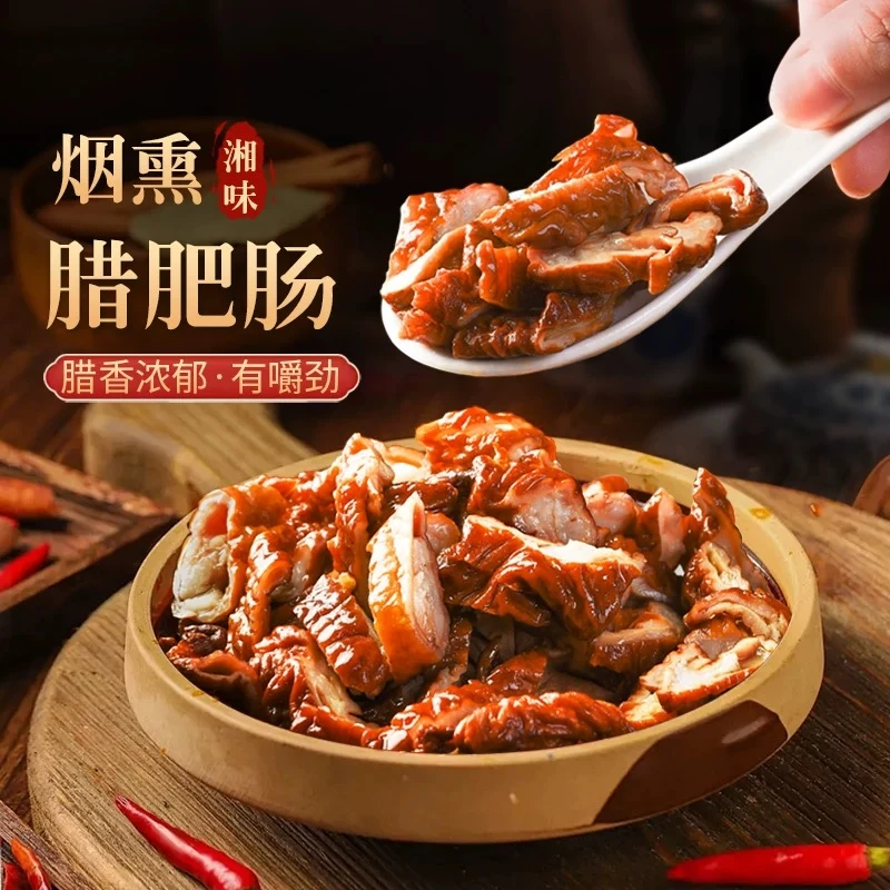 1斤烟熏腊肥肠---湖南正宗农家柴火烟熏腊肉湘西腊味特产猪大肠