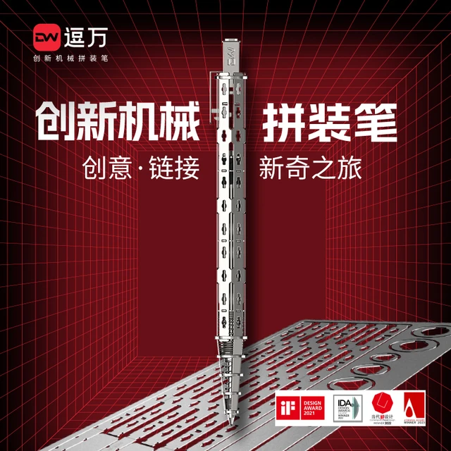 逗万机械拼装笔个性DIY创意组装金属中油性圆珠笔黑科技高档科技