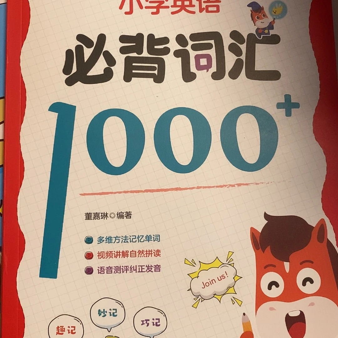 小学英语必备必备词汇1000