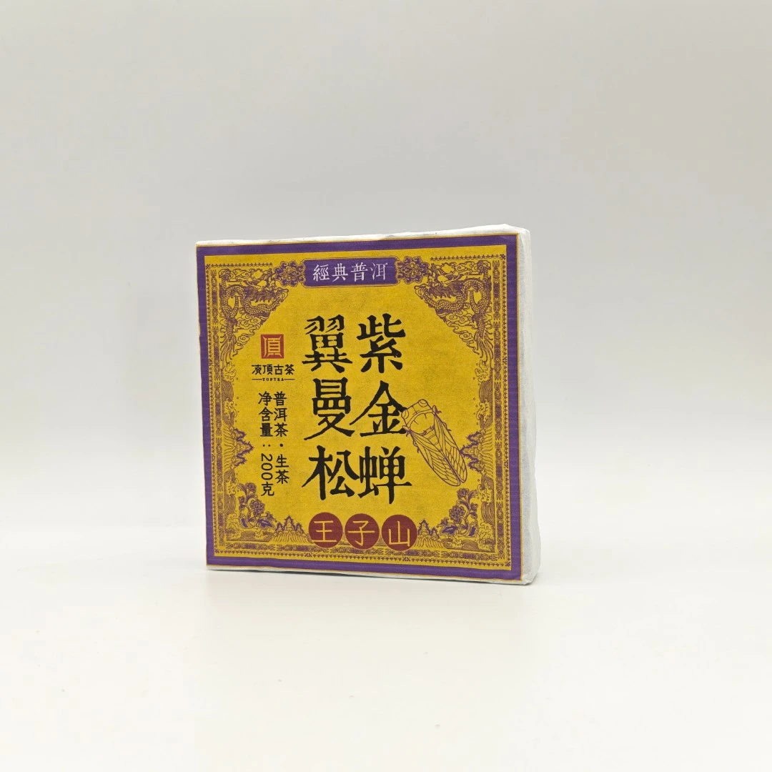 【凌顶古茶】2015年紫金蝉翼曼松王子山生茶砖200g