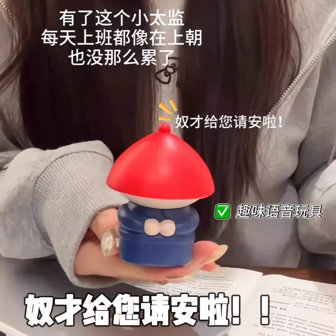 【小奴才】奴才请安声控语音特效玩具创意小太监桌面摆件小李子搞笑