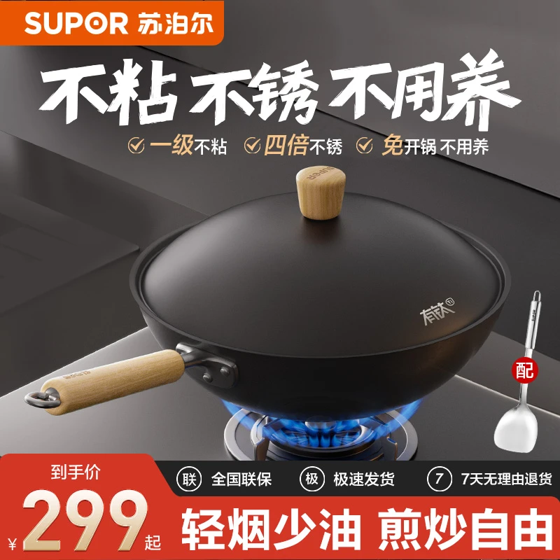 苏泊尔铁锅不粘锅有钛无涂层炒锅家用炒菜锅免开锅电磁炉燃气专用