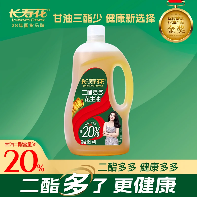 长寿花甘油二酯多多花生食用油20%DAG含量1.8L健康食用油二酯油