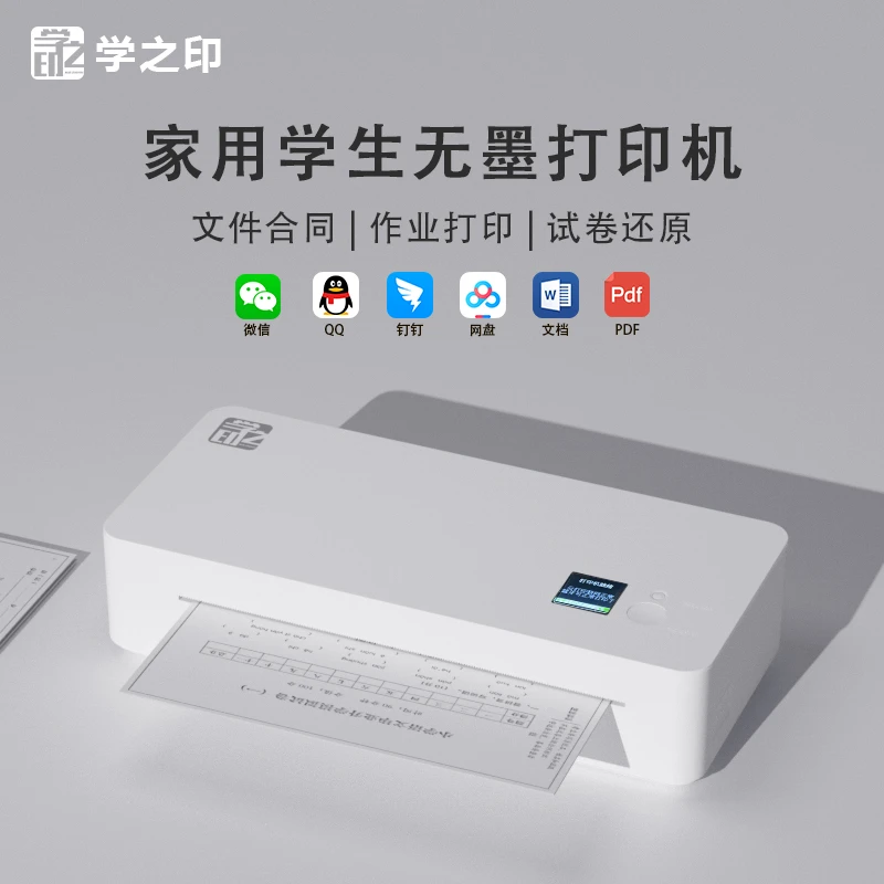 学生家用打印机小初高无墨专用错题便携打印机智能蓝牙无线打印机
