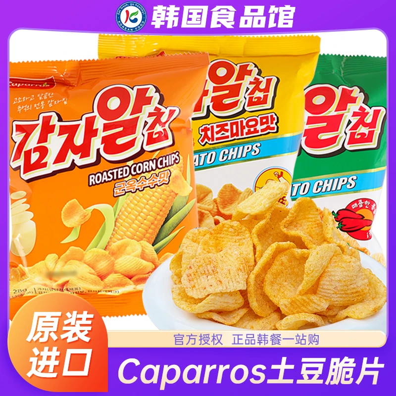 韩国进口Caparros土豆脆片辣玉米奶酪蛋黄酱薯片薯条零食膨化解馋