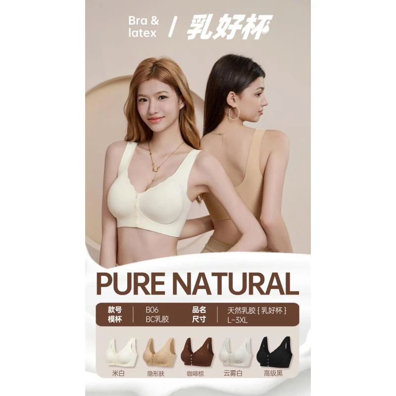 孕产优品自然乳胶高弹透气无痕舒适隐形软支撑乳胶杯孕妇文胸
