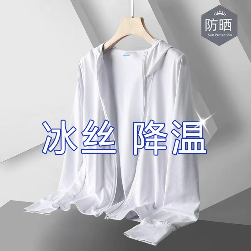 冰丝网眼凉感防晒衣男士薄款速干纯色大码防紫外线拉链上衣1/2件