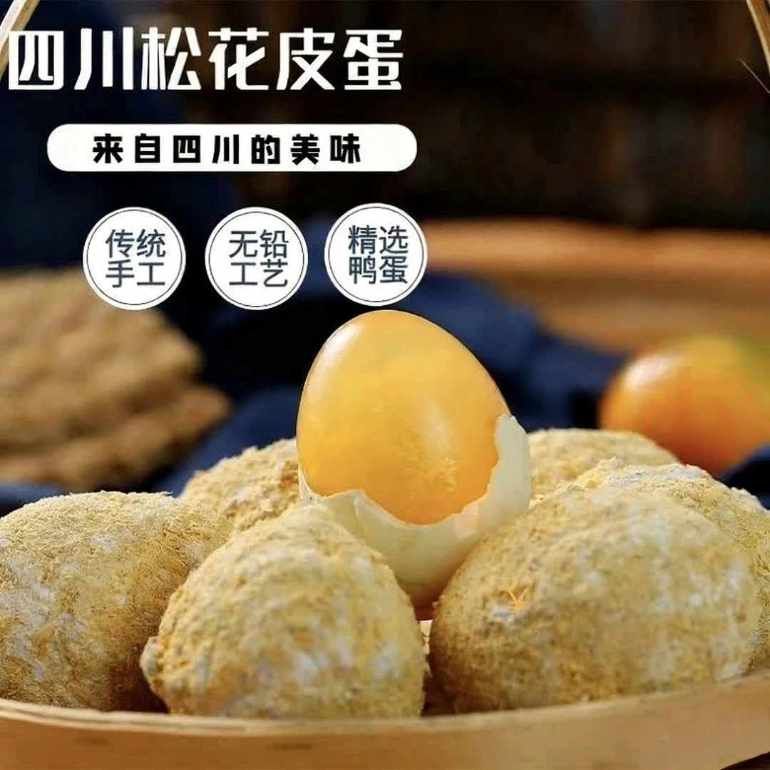 【整箱10-30枚】四川宜宾特产五香鸭皮蛋无铅溏心60G-65G