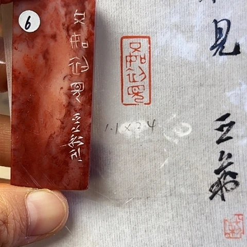 青田石印石篆刻作品