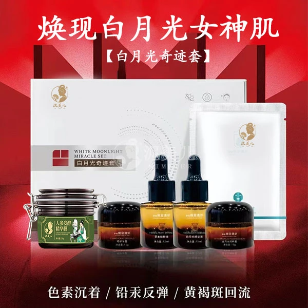 【白月光】亮肤焕白补水保湿紧致水乳护肤套装护肤品套盒