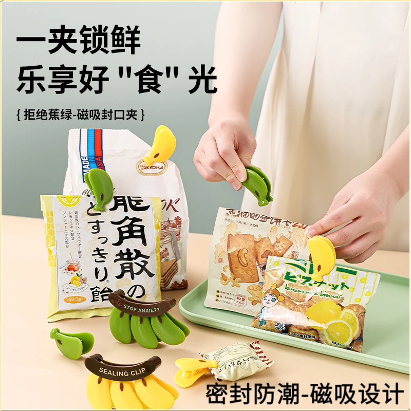 不蕉绿磁吸封口夹家用厨房包装袋防潮保鲜密封夹创意高颜值冰箱贴