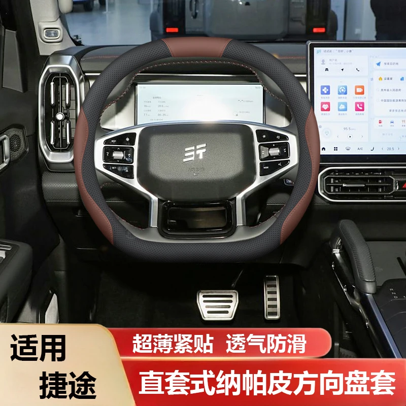捷途旅行者方向盘套汽车专用把套内饰改装防滑无异味免手缝皮套