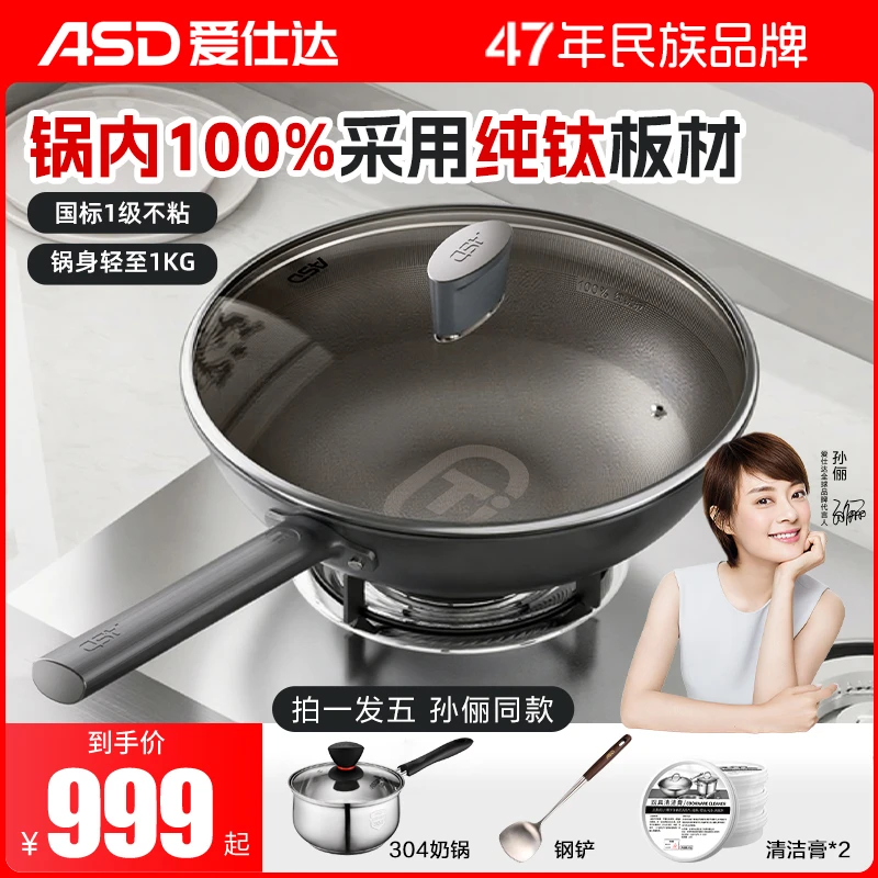 ASD/爱仕达0涂层纯钛炒锅不粘锅电磁燃气灶通用电磁炉家用免开锅d