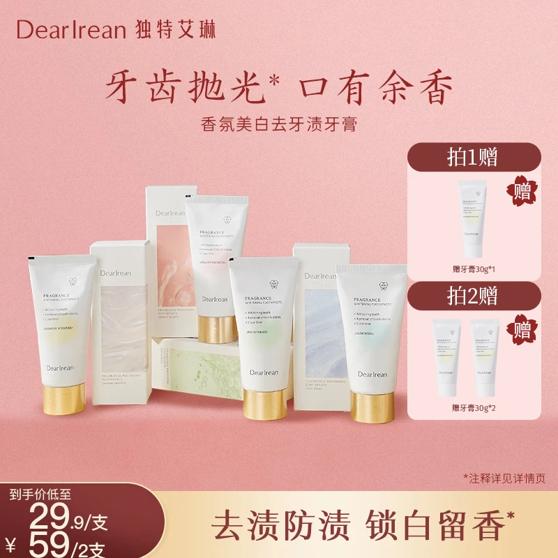 【专享】独特艾琳香氛清洁牙膏清新口腔凉感留香清爽清新便携DB&ZB