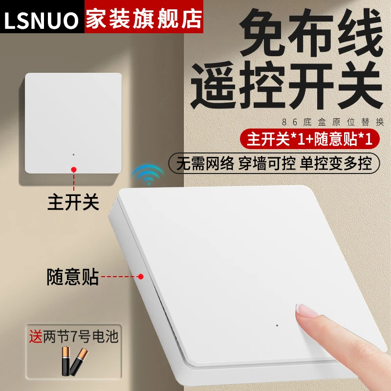 家用免布线无线遥控开关懒人关灯遥控开关灯控制床头电灯照明面板