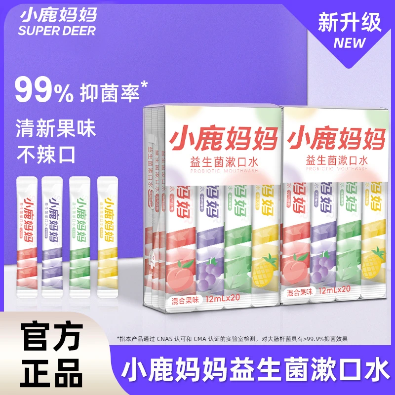 小鹿妈妈益生菌漱口水便携式条状抑菌清新口气留香改善口腔异味