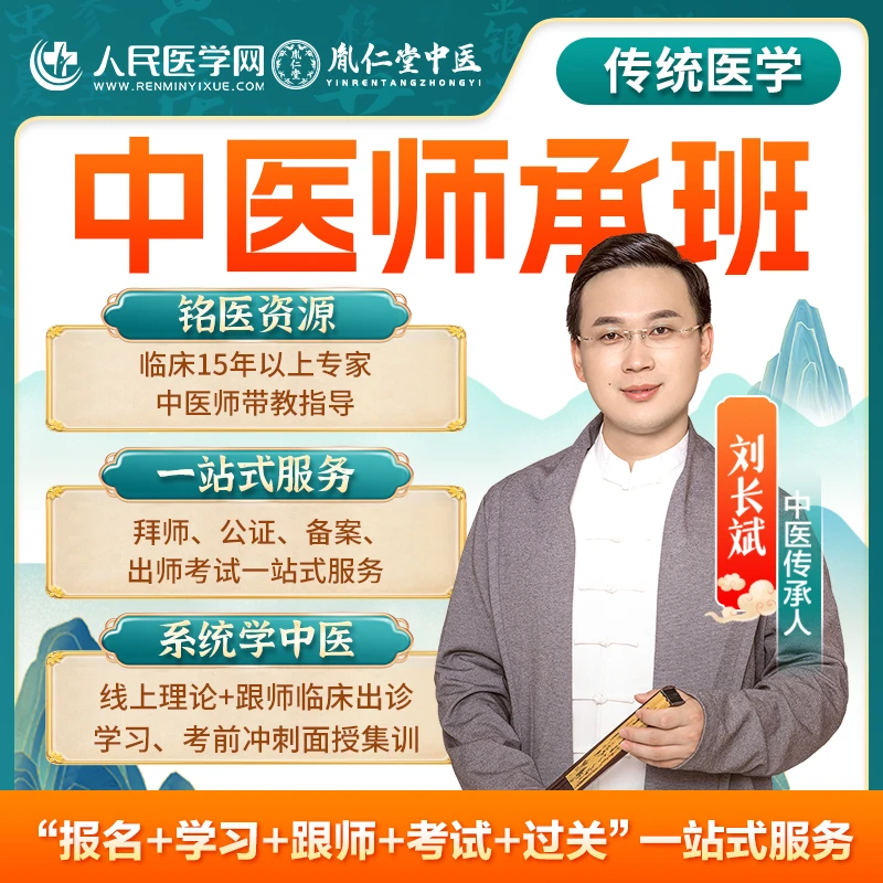 （刘长斌老师专属）2025年中医师承课程班